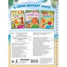 Вырезай и клей. Животные