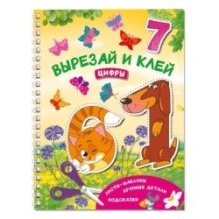 Вырезай и клей. Цифры