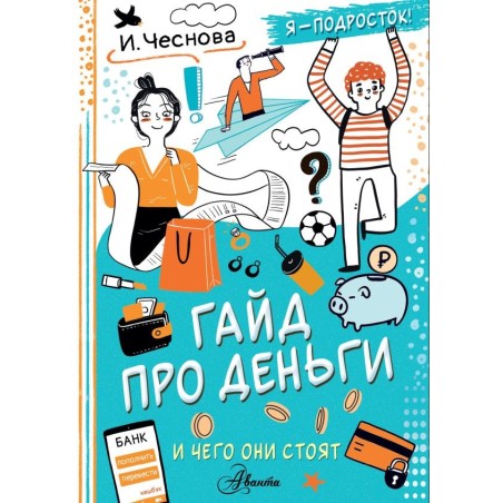 Гайд про деньги. И чего они стоят