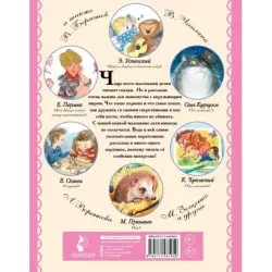 Маленькие рассказы для малышей