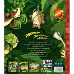 Гигантозавр. Загадочная находка