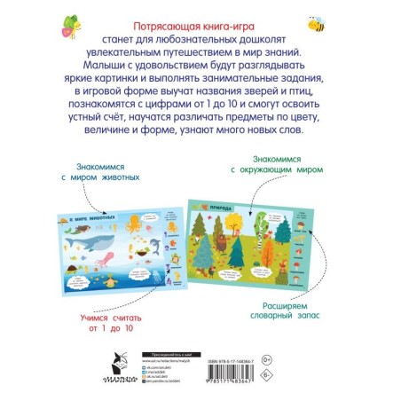 Главная книга малыша