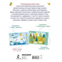 Главная книга малыша