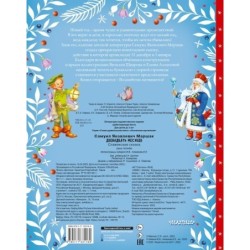 Двенадцать месяцев (славянская сказка). Рис. В. Шварова и Е. Алмазовой