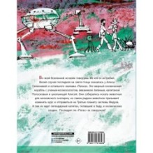 Девочка с Земли