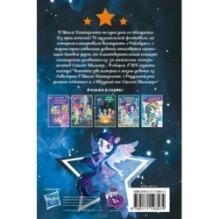 Девочки из Эквестрии. Коллекция. Битва музыкальных групп