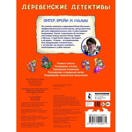 Деревенские детективы. Питер, Брейн и Малыш