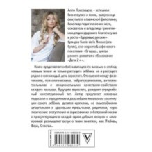 Дети 2+. Инструкция по применению