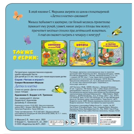 Детки в клетке