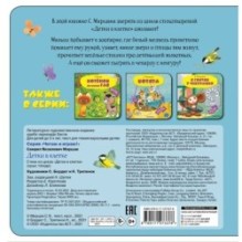 Детки в клетке