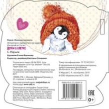 Детки в клетке (ил. Е. Фаенкова)