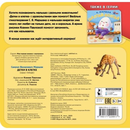 Детки в клетке. Рис. К. Павловой