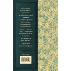 Детские годы Багрова-внука