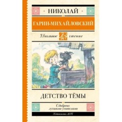 Детство Тёмы
