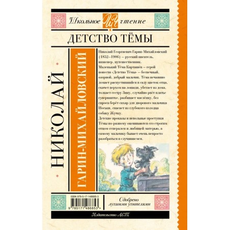 Детство Тёмы