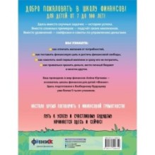 Детям о деньгах. Откуда берутся деньги, как с ними дружить и что такое финансовая свобода