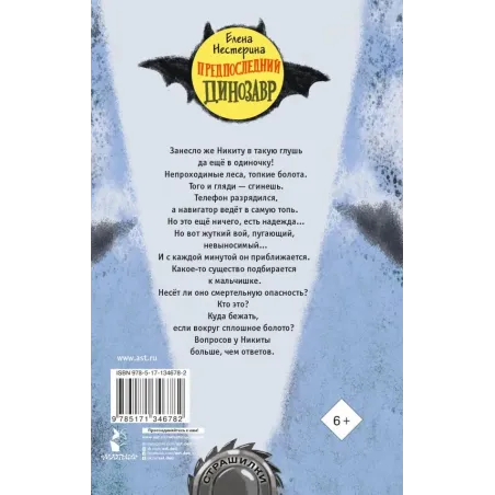 Предпоследний динозавр