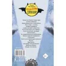 Предпоследний динозавр