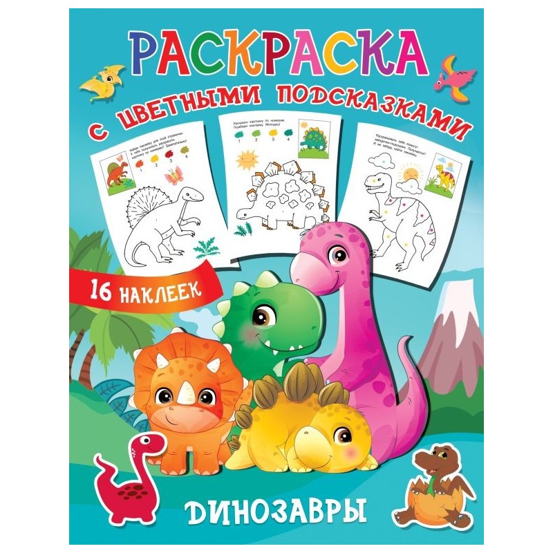 Динозавры Динозавры