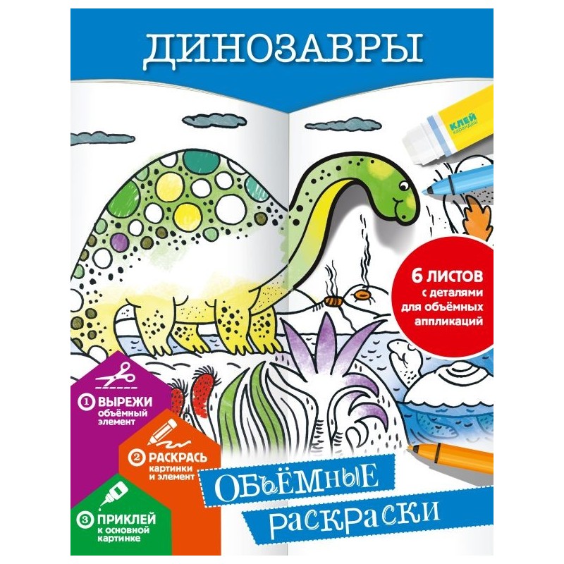 Динозавры Динозавры