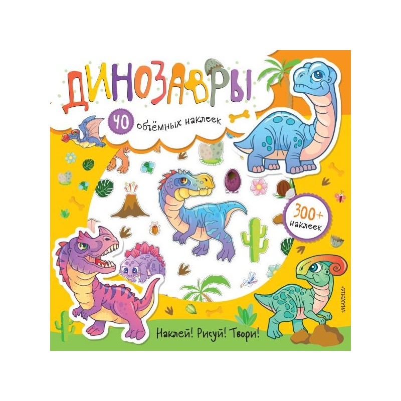 Динозавры Динозавры