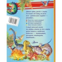 Динозавры в вопросах и ответах