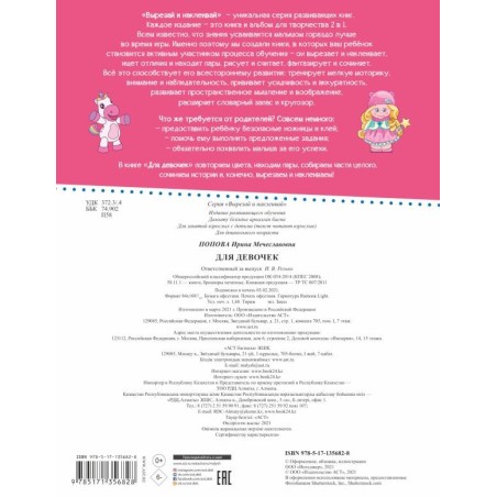 Для девочек