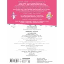 Для девочек