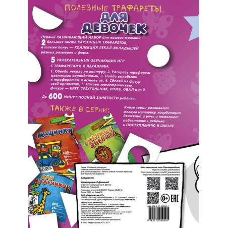 Для девочек