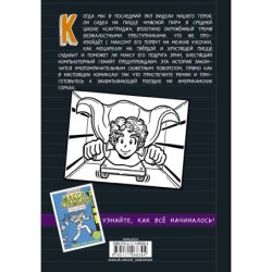 Дневник Макса Крамбли-2. Погром в средней школе