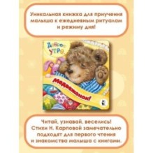 Доброе утро, медвежонок!