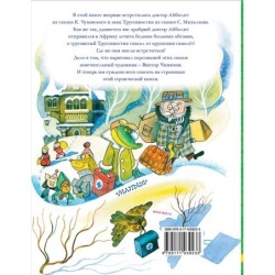 Доктор Айболит. Сказки. Рисунки В. Чижикова