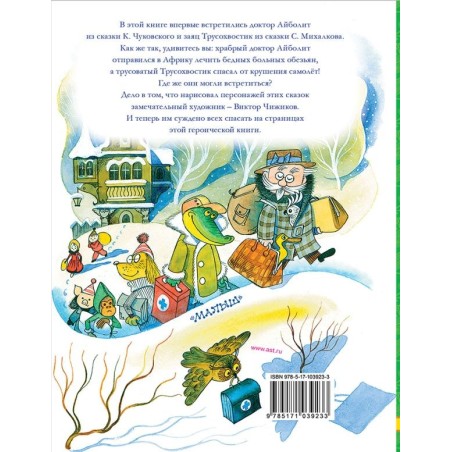 Доктор Айболит. Сказки. Рисунки В. Чижикова