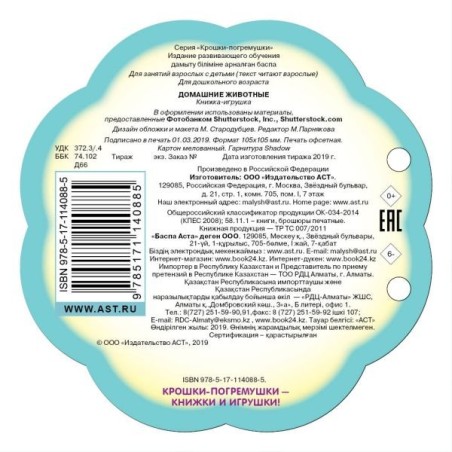 Домашние животные