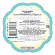 Домашние животные