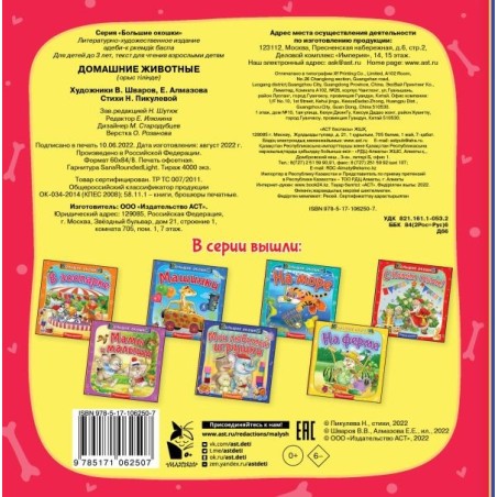 Домашние животные