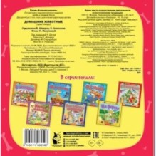 Домашние животные