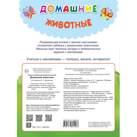 Домашние животные