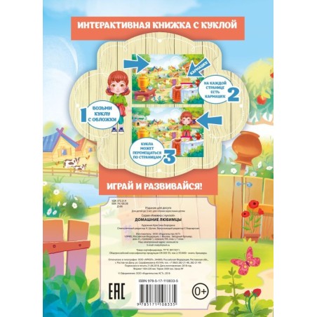 Домашние любимцы