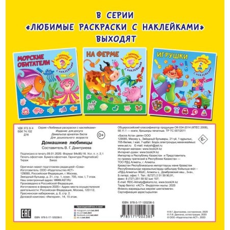 Домашние любимцы