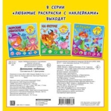 Домашние любимцы