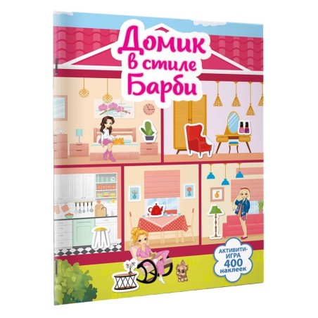 Домик в стиле Барби