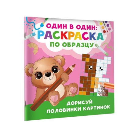 Дорисуй половинки картинок