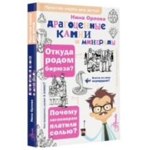 Драгоценные камни и минералы