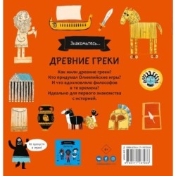 Древние греки