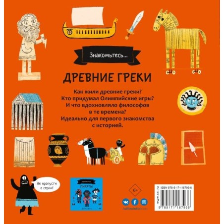 Древние греки