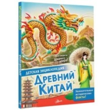 Древний Китай