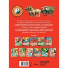 Древний Китай