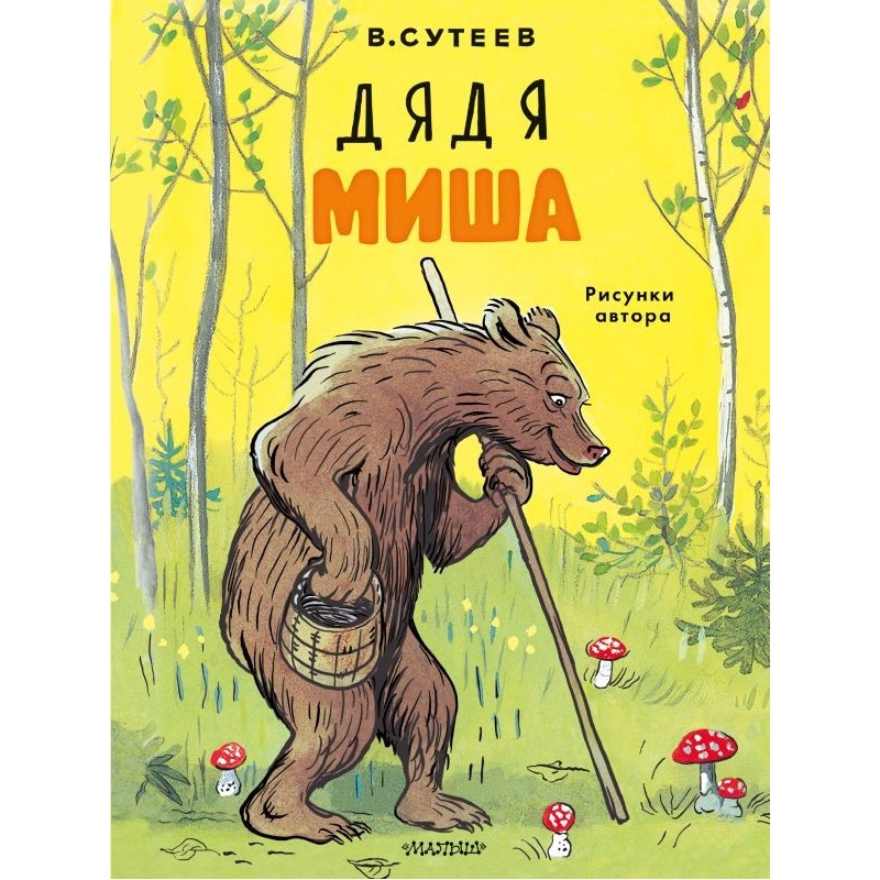 Дядя Миша. Рисунки автора