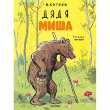 Дядя Миша. Рисунки автора